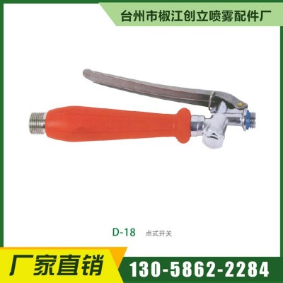 外销背负式电动喷雾器全铜手把开关 双用外贸不锈钢手柄开关图4