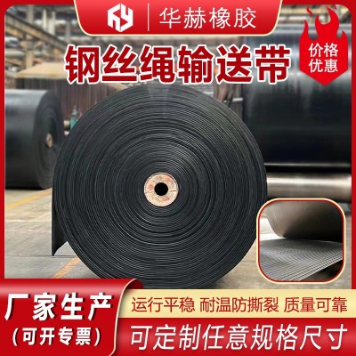 钢丝绳输送矿山煤炭港口冶金电力化工专用输送阻燃钢丝绳芯提升带图4