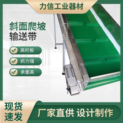 斜面传送带爬坡输送带流水线工业皮带食品级爬坡输送带传动皮带