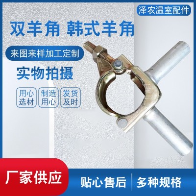 双羊角韩式羊角温室大棚配件拱杆连栋避雨棚连接件双羊角韩式羊角图4