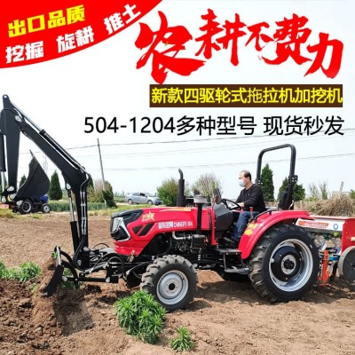504四驱轮式拖拉机带挖掘机704农用拖拉机头耕地果园大棚开沟机图5
