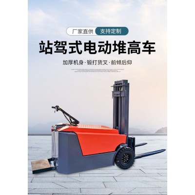 站驾式全电动堆高车电动叉车1吨2吨3吨液压电瓶升高装卸搬运车图4