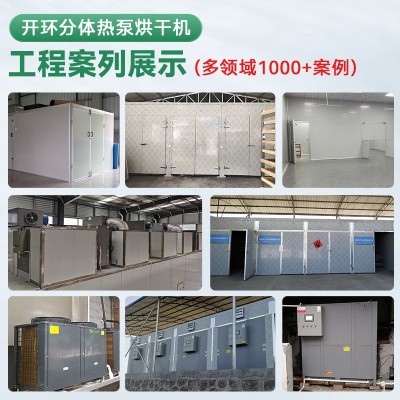 科信食品空气能热泵烘干机商用10匹中药材热风循环烘箱木材烘干房图2