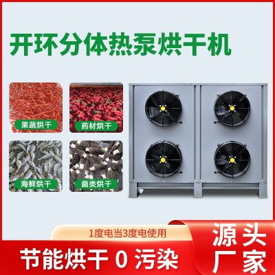 科信食品空气能热泵烘干机商用10匹中药材热风循环烘箱木材烘干房图3