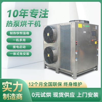 大型空气能烘干设备 宠物食品海鲜药材商用低温烘干房 热泵烘干机图5