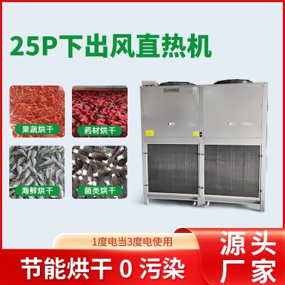 新款可定制果蔬存储烘干药材烘干保鲜25P下出风直热机海鲜除湿机图4