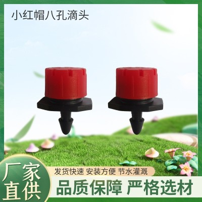 小红帽八孔滴头红色可调流量滴水帽园林灌溉除尘加湿滴头微喷批发图5