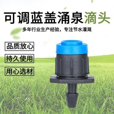 果树盆栽滴灌喷头 伞状可调蓝盖涌泉滴头 雾化喷水滴灌滴头设备图5