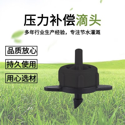 果树果园4升黑色压力补偿滴头 园林农用灌溉滴灌压力补偿滴头批发图5