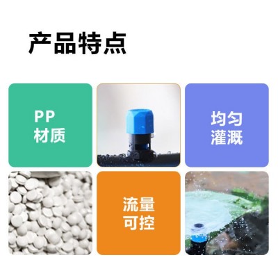 可调节流量滴头蓝色滴水器0-260L压力补偿式滴灌滴头滴灌工具