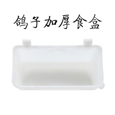 加厚白色鸽用食槽 食盒 料盒 鸽子笼配件 鸽笼用品用具畜牧用品图3