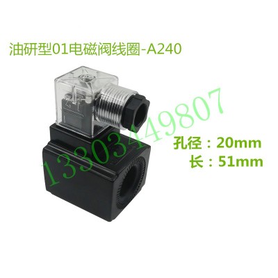 液压阀线圈 电磁阀线圈 YUKEN 榆次油研 DSG-01 DSG-03 A240 D24图5