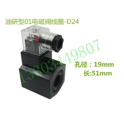 液压阀线圈 电磁阀线圈 YUKEN 榆次油研 DSG-01 DSG-03 A240 D24图4