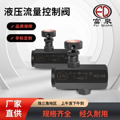 厂家直供液压单向节流阀 流量控制阀KC-02030406管式调节阀批发图4