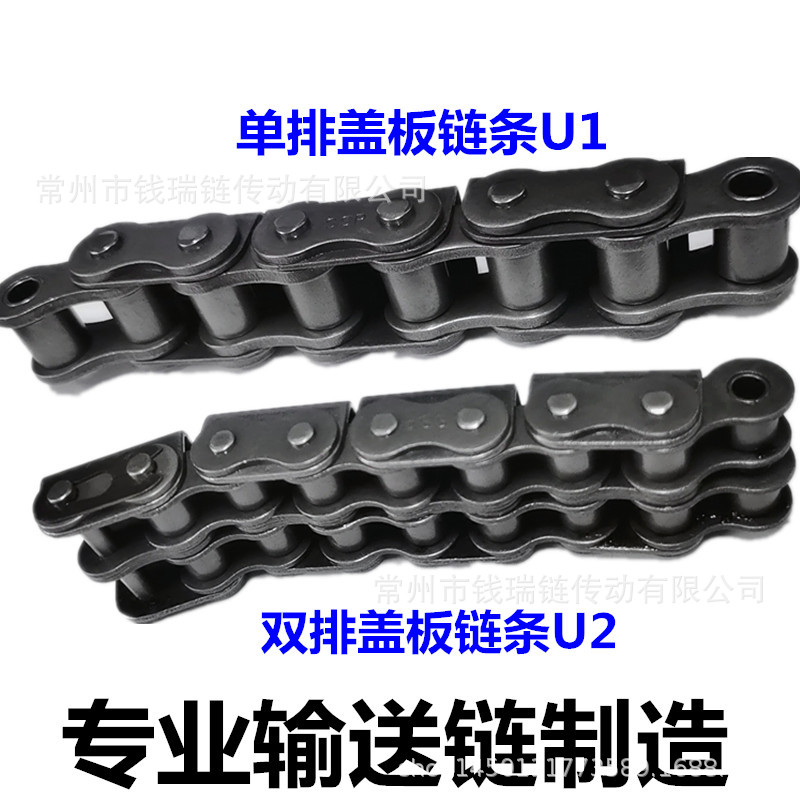 盖板链条2副本
