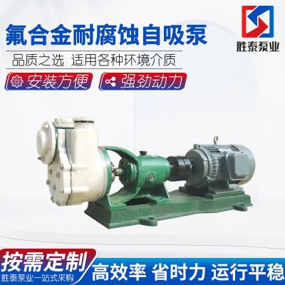 厂家供应FZB卧式氟合金耐腐蚀耐酸碱自吸化工泵抽硫酸化工自吸泵图5