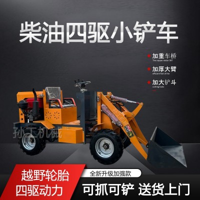 电动柴油四驱小铲车装载机厂家农用养殖场专用清粪工地微型推土机图4