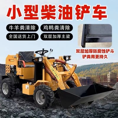 电动柴油四驱小铲车装载机厂家农用养殖场专用清粪工地微型推土机图3