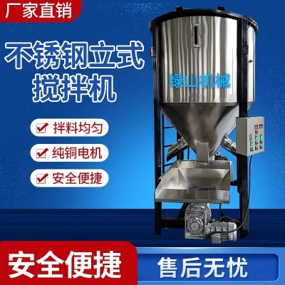 大型立式拌料机搅拌机塑料橡胶不锈钢混色机加热搅拌混料机拌色机图4