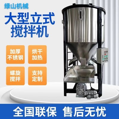 大型立式拌料机搅拌机塑料橡胶不锈钢混色机加热搅拌混料机拌色机图5