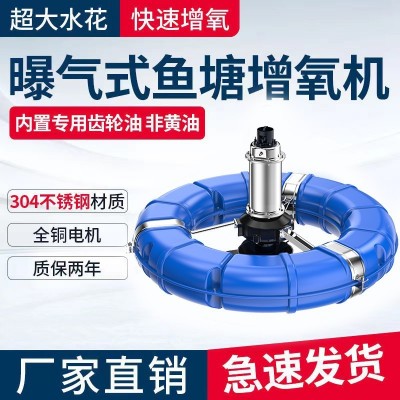 不锈钢曝气式大型鱼塘增氧机虾塘水库增氧机增氧泵水产养殖图5