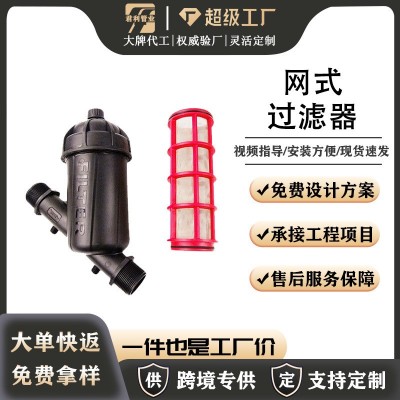 批发滴灌喷灌过滤器节水灌溉塑料可拆卸过滤器配件 网式过滤器图5
