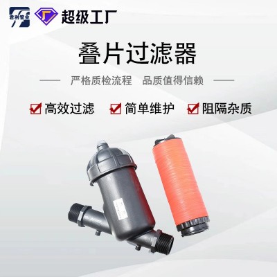 农用高效过滤系统农业叠片网式Y型过滤器微喷滴灌 叠片过滤器图4