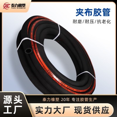 定制夹布橡胶管输水胶管空压机橡胶软管低压胶管厂家胶皮夹布胶管图5