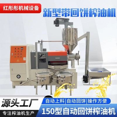 150型自动回饼榨油机自动上料冷热两用葵花籽花生菜籽油榨油机图5