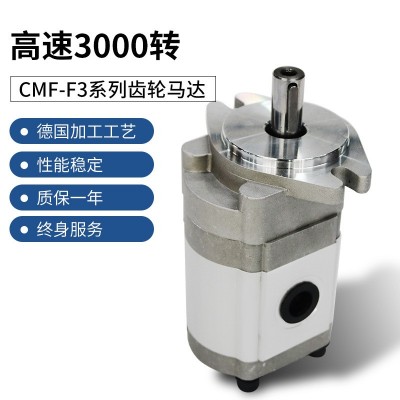 CMF3/5系列齿轮马达高转速3000转风机抽水/油改装高压液压油马达图5