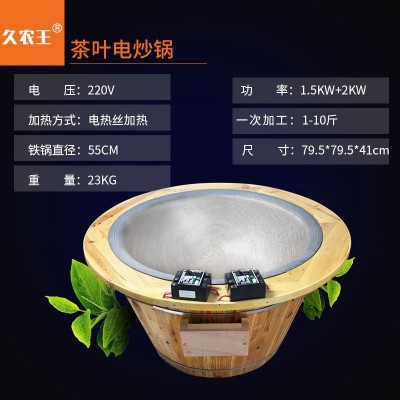 久农王炒茶锅小型家用温控茶叶电炒锅烘焙杀青机手工炒茶机图3