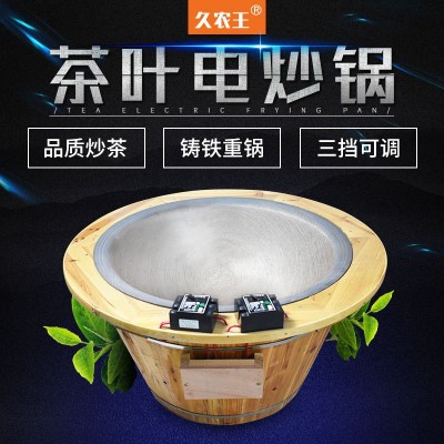 久农王炒茶锅小型家用温控茶叶电炒锅烘焙杀青机手工炒茶机图4