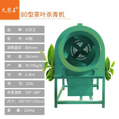 厂家批发60型自动茶叶机械理条机炒青机杀青机炒茶机茶农好帮手图3