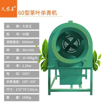厂家批发60型自动茶叶机械理条机炒青机杀青机炒茶机茶农好帮手图4
