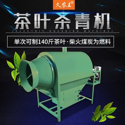 厂家批发60型自动茶叶机械理条机炒青机杀青机炒茶机茶农好帮手图5