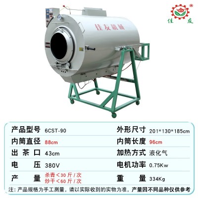 佳友茶叶杀青机全自动滚筒式90型家用液化气炒茶机用电炒干机批发图4