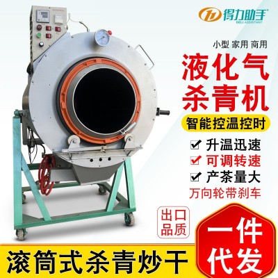 批发滚筒式茶叶杀青机炒干机多型号家用商用液气化 茶叶杀青机图5