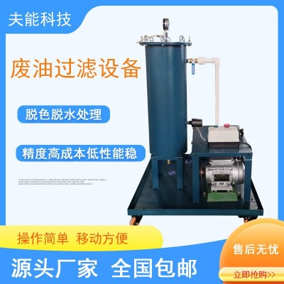 高精度液压油滤油机 FHT-1油渣分离机滤油装置 废油再生过滤设备图2
