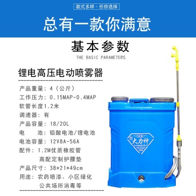 厂家供应高压打药机消毒打药器 背负式农药喷雾器 农用电动喷雾器图4