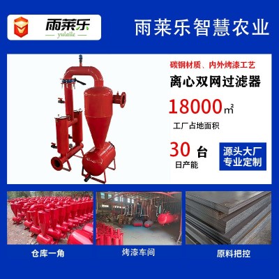 厂家优惠离心过滤器 农田农田灌溉旋流除沙器 钢制网式离心过滤器图5