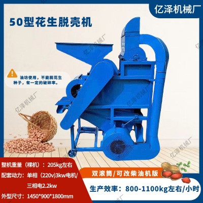 50型花生脱壳机 电动花生去皮机 打花生米机 柴油机带花生剥壳机图4