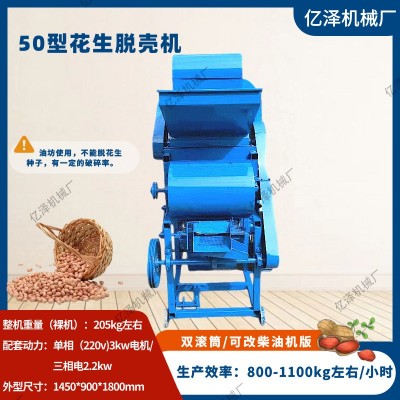 50型花生脱壳机 电动花生去皮机 打花生米机 柴油机带花生剥壳机图5
