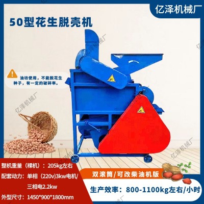 50型花生脱壳机 电动花生去皮机 打花生米机 柴油机带花生剥壳机图3