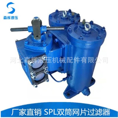 SPL-50X 65X 80X 双筒网片式过滤器 稀油站滤油器 滤润滑油芯组件图2