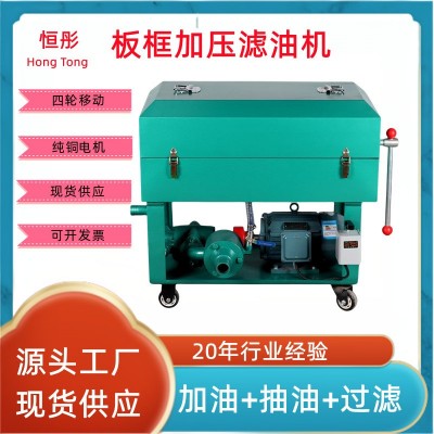 LY-50 100 200 板框加压滤油机汽轮机油变压器油工业液压油齿轮油图5