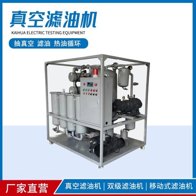专业定制变压器液压油润滑油全自动真空滤油机 高效过滤 工厂直营图3