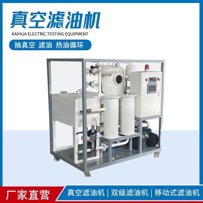 专业定制变压器液压油润滑油全自动真空滤油机 高效过滤 工厂直营图2