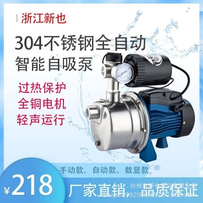 304不锈钢家用水泵全自动增压泵自吸喷射泵智能抽水泵加 压清水泵