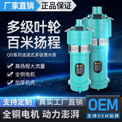 QD多级潜水泵高扬程油浸泵高压小老鼠家用1寸农田灌溉220V抽水机图3