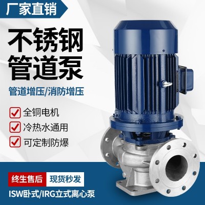 不锈钢管道泵304/316耐腐蚀化工泵 工业循环泵立卧式防爆水泵图2